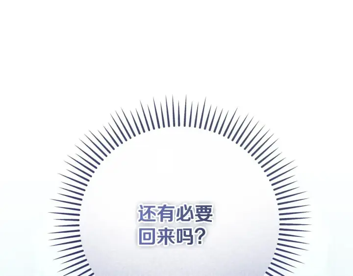 《冒牌圣女等待离场》第35话 准备去寻短剑图173
