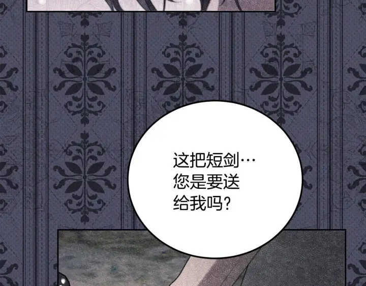 《冒牌圣女等待离场》第35话 准备去寻短剑图18