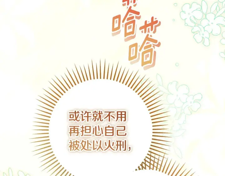 《冒牌圣女等待离场》第35话 准备去寻短剑图181