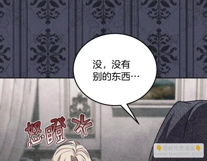 《冒牌圣女等待离场》第35话 准备去寻短剑图20