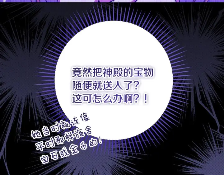 《冒牌圣女等待离场》第35话 准备去寻短剑图40