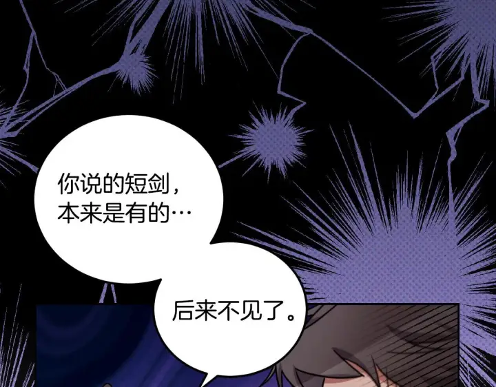 《冒牌圣女等待离场》第35话 准备去寻短剑图41