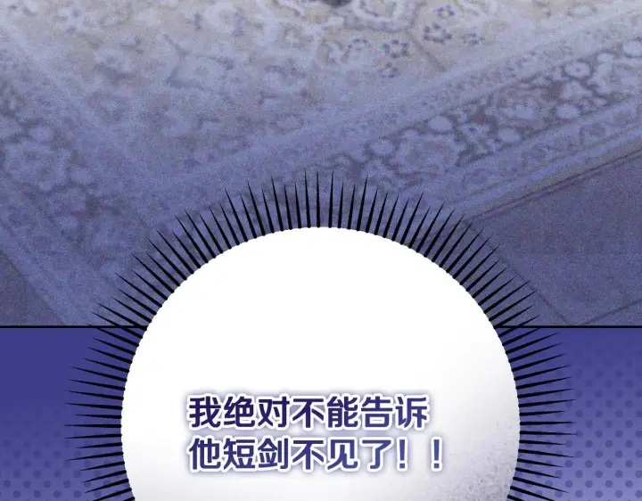 《冒牌圣女等待离场》第35话 准备去寻短剑图45