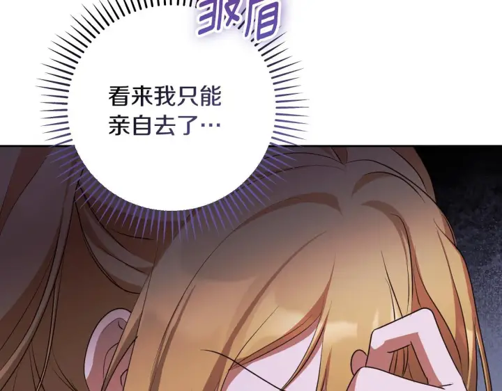 《冒牌圣女等待离场》第35话 准备去寻短剑图57