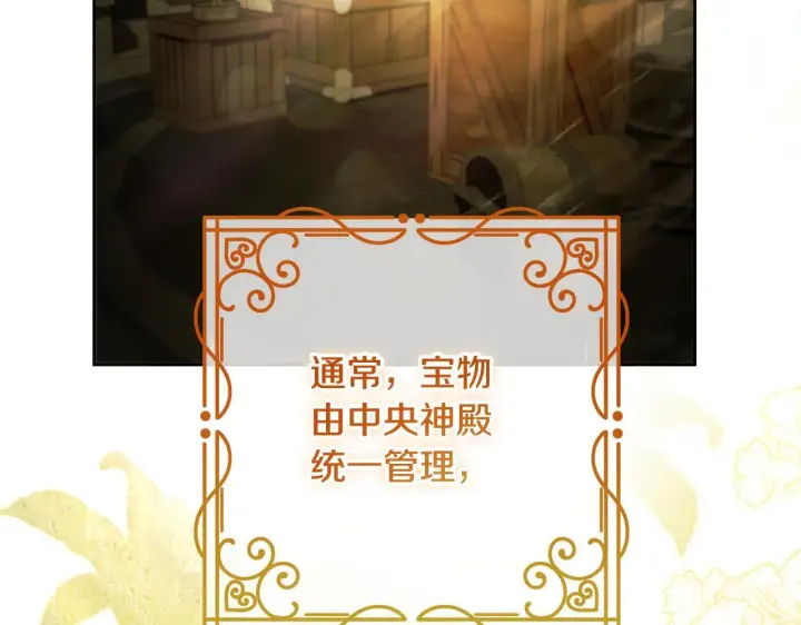 《冒牌圣女等待离场》第35话 准备去寻短剑图6