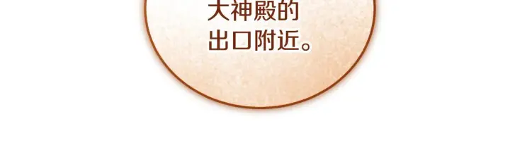 《冒牌圣女等待离场》第35话 准备去寻短剑图63