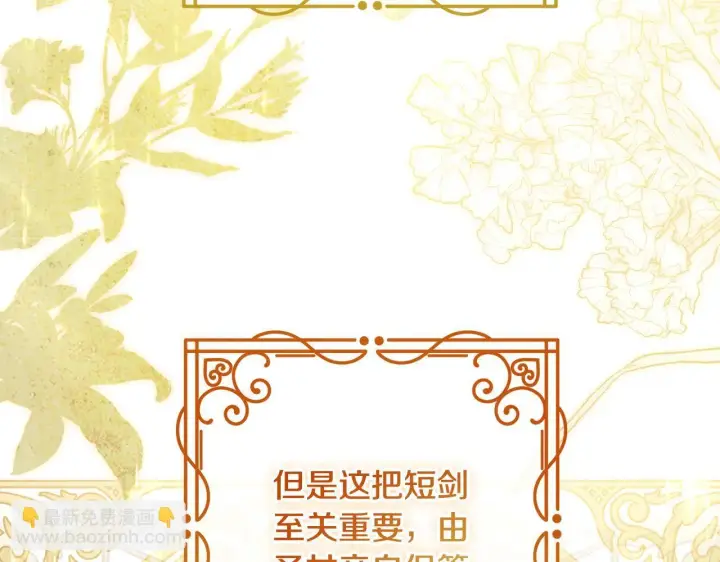 《冒牌圣女等待离场》第35话 准备去寻短剑图7
