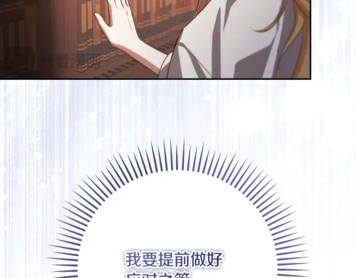 《冒牌圣女等待离场》第35话 准备去寻短剑图71