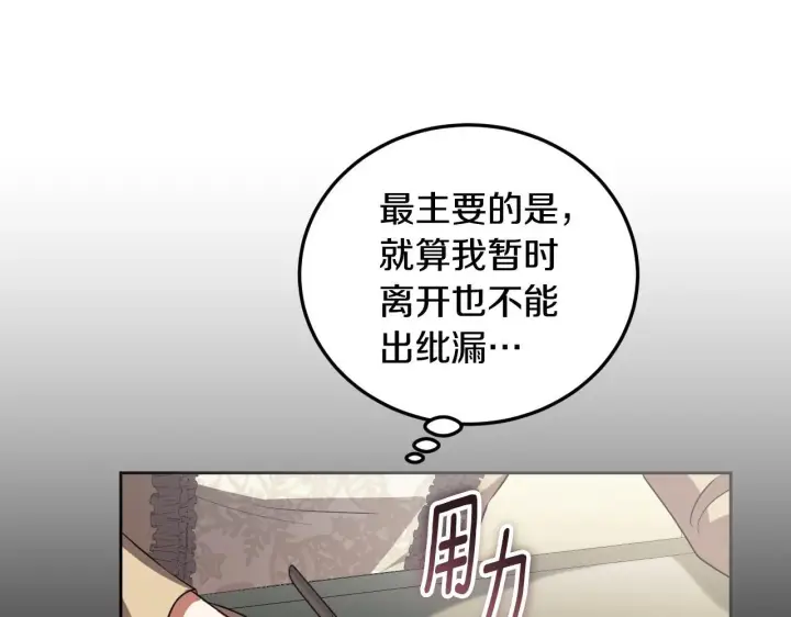 《冒牌圣女等待离场》第35话 准备去寻短剑图85