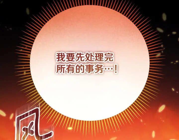 《冒牌圣女等待离场》第35话 准备去寻短剑图87