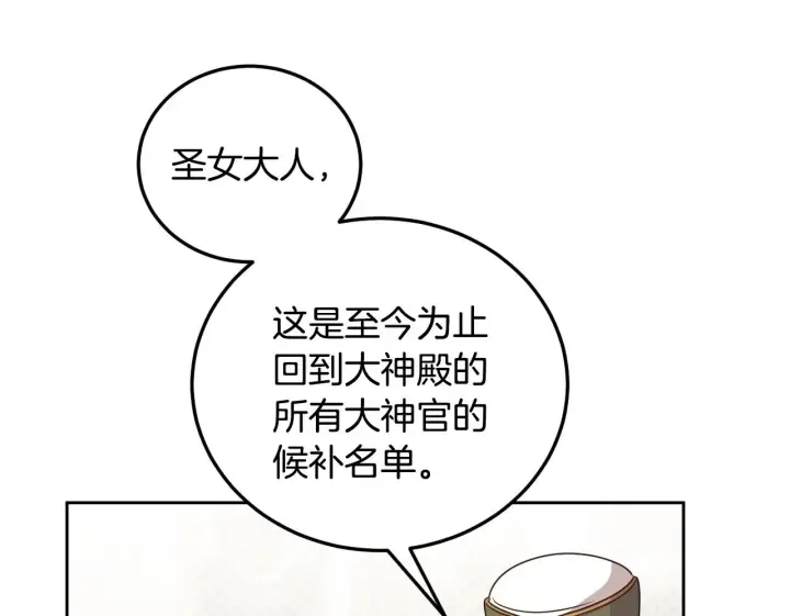 《冒牌圣女等待离场》第35话 准备去寻短剑图90