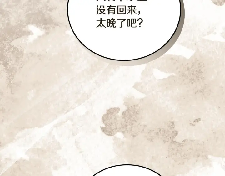《冒牌圣女等待离场》第35话 准备去寻短剑图95