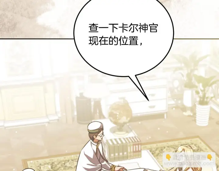 《冒牌圣女等待离场》第35话 准备去寻短剑图96