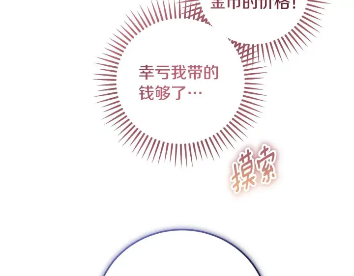 《冒牌圣女等待离场》第36话 无巧不成书图108