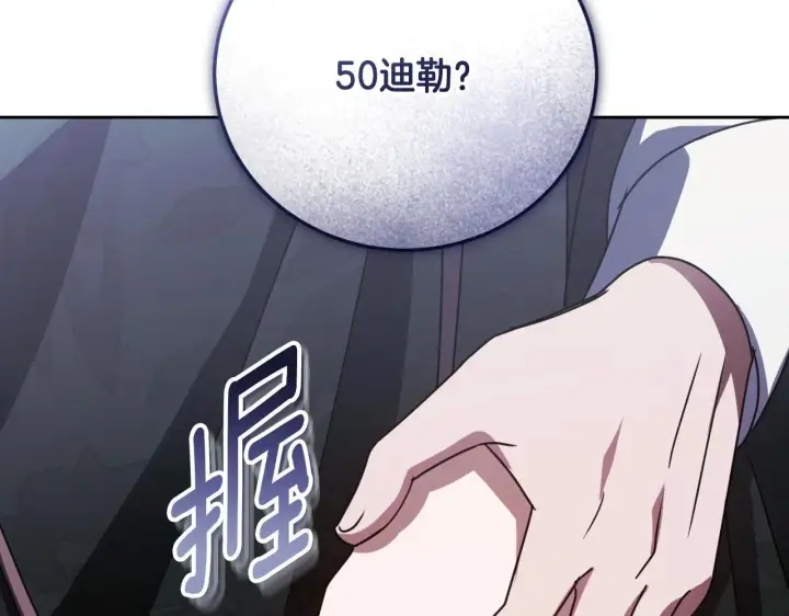《冒牌圣女等待离场》第36话 无巧不成书图109
