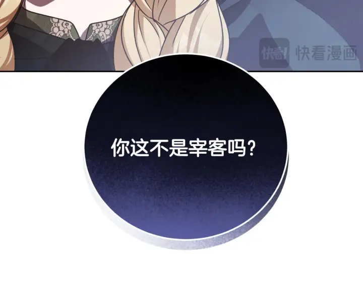 《冒牌圣女等待离场》第36话 无巧不成书图112