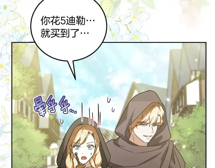 《冒牌圣女等待离场》第36话 无巧不成书图124