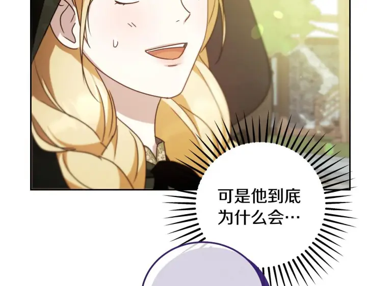 《冒牌圣女等待离场》第36话 无巧不成书图128