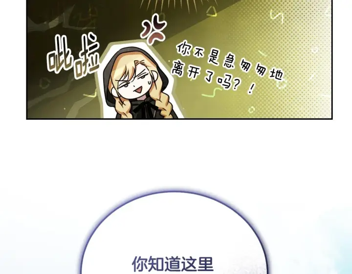 《冒牌圣女等待离场》第36话 无巧不成书图133