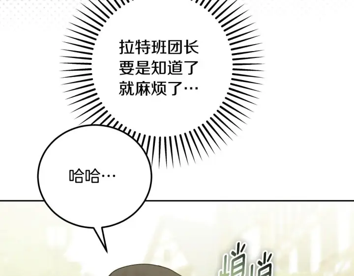 《冒牌圣女等待离场》第36话 无巧不成书图140