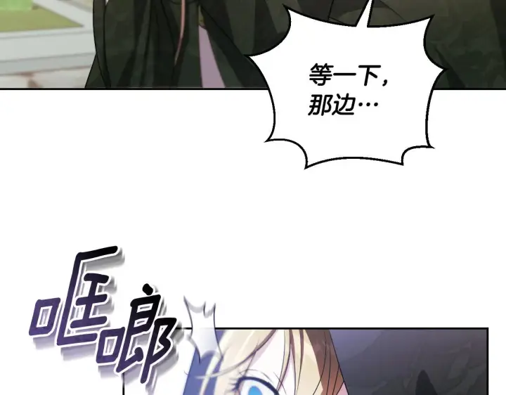 《冒牌圣女等待离场》第36话 无巧不成书图144