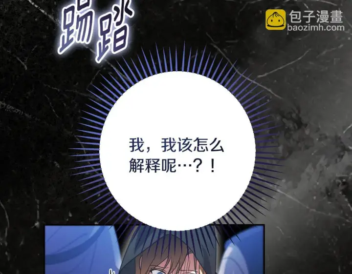 《冒牌圣女等待离场》第36话 无巧不成书图5