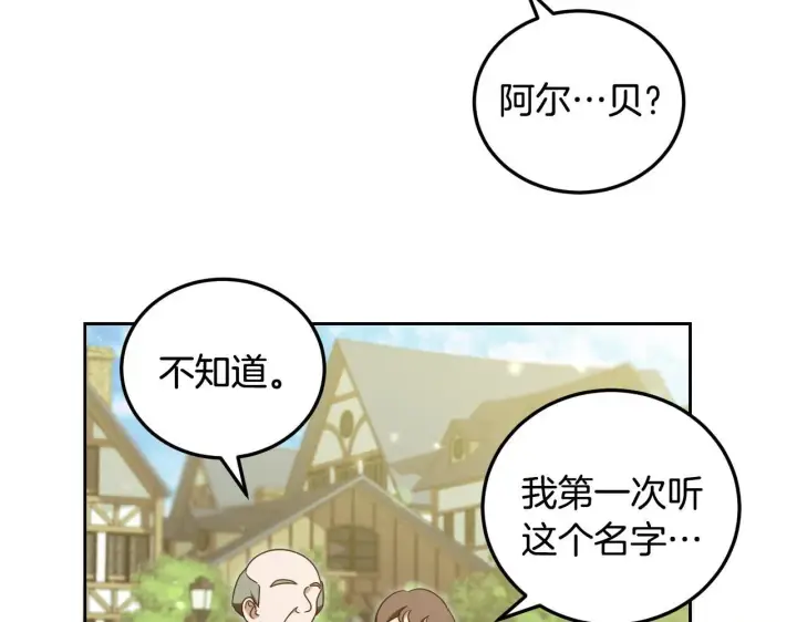 《冒牌圣女等待离场》第36话 无巧不成书图60