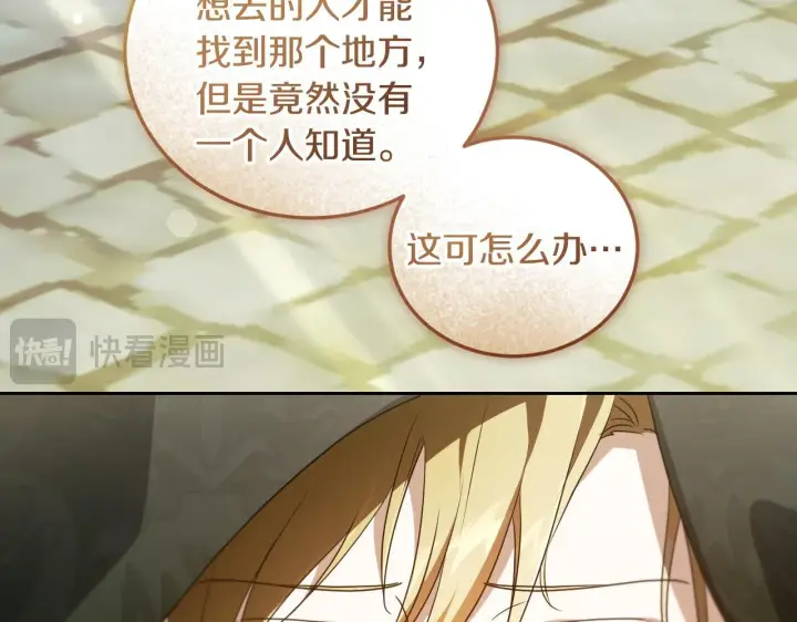 《冒牌圣女等待离场》第36话 无巧不成书图64