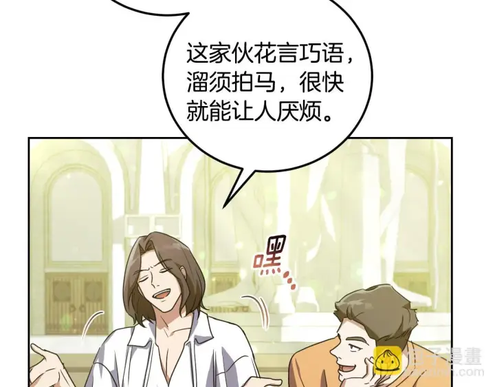 《冒牌圣女等待离场》第36话 无巧不成书图70
