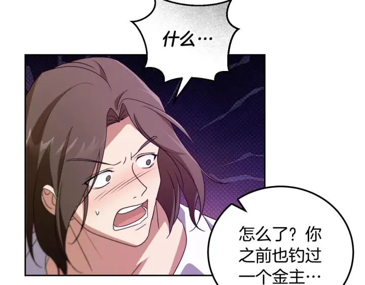 《冒牌圣女等待离场》第36话 无巧不成书图72