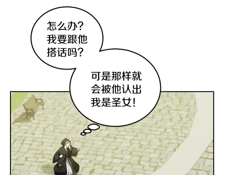 《冒牌圣女等待离场》第36话 无巧不成书图79