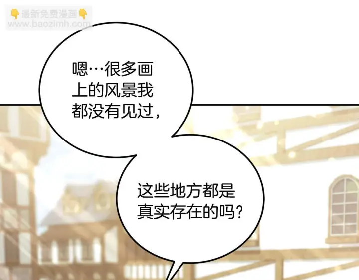 《冒牌圣女等待离场》第37话 皇太子的陪伴图111