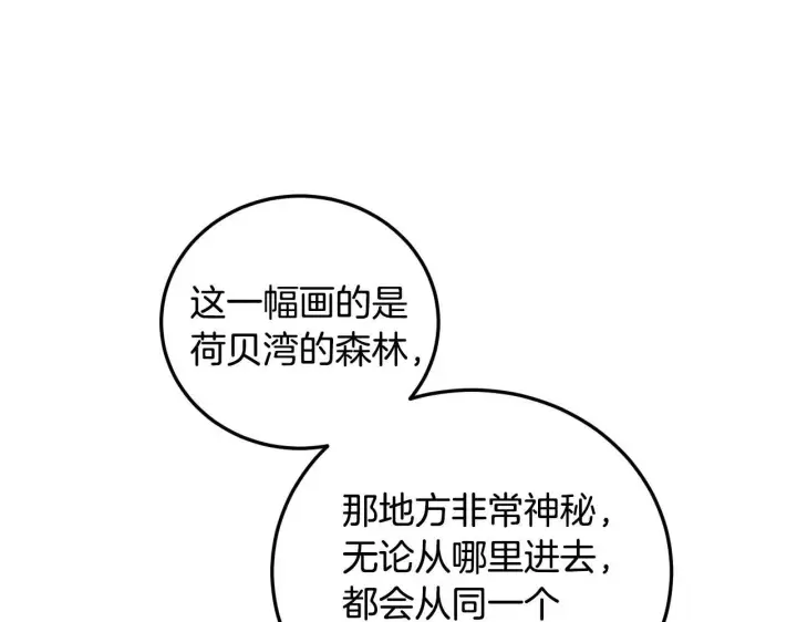 《冒牌圣女等待离场》第37话 皇太子的陪伴图115