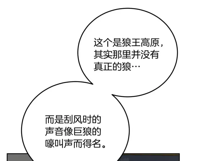 《冒牌圣女等待离场》第37话 皇太子的陪伴图117