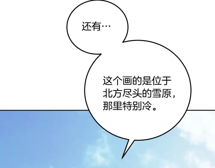 《冒牌圣女等待离场》第37话 皇太子的陪伴图141