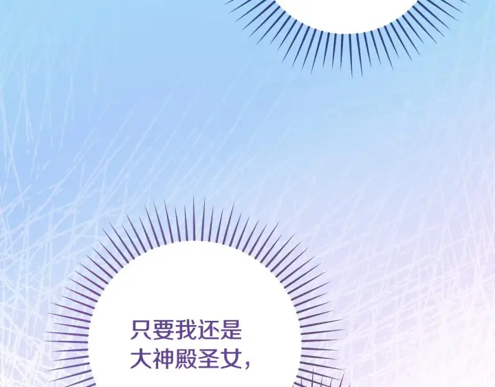 《冒牌圣女等待离场》第37话 皇太子的陪伴图147