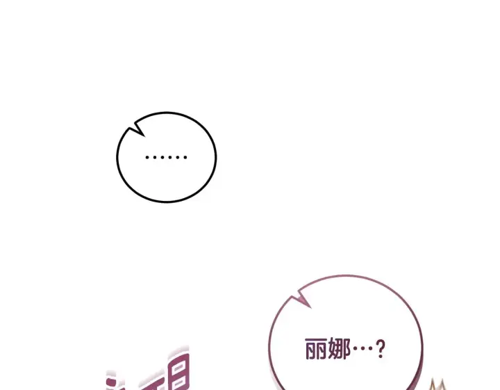 《冒牌圣女等待离场》第37话 皇太子的陪伴图150
