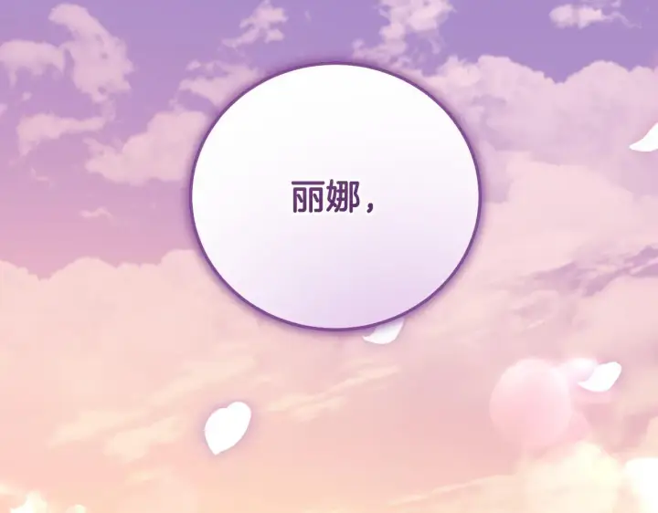 《冒牌圣女等待离场》第37话 皇太子的陪伴图156