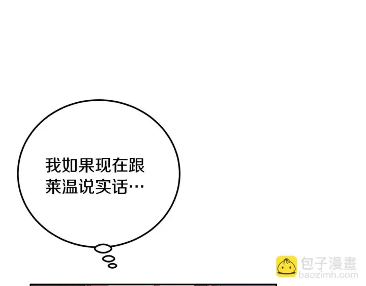《冒牌圣女等待离场》第37话 皇太子的陪伴图163