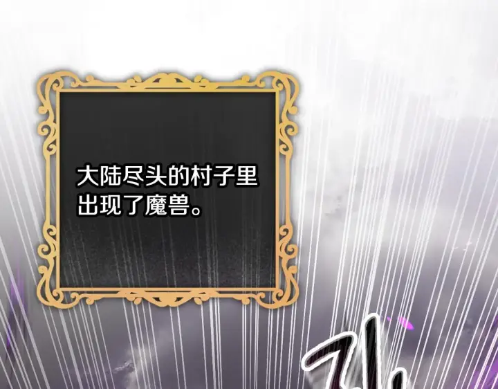 《冒牌圣女等待离场》第37话 皇太子的陪伴图195
