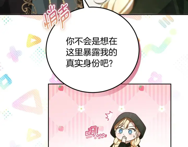 《冒牌圣女等待离场》第37话 皇太子的陪伴图34