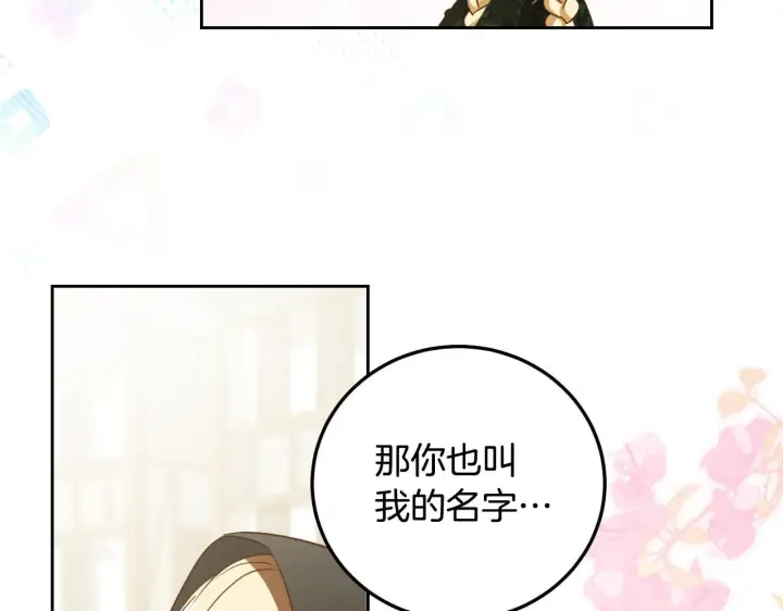 《冒牌圣女等待离场》第37话 皇太子的陪伴图35
