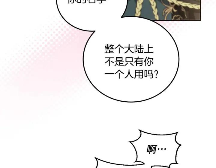 《冒牌圣女等待离场》第37话 皇太子的陪伴图38