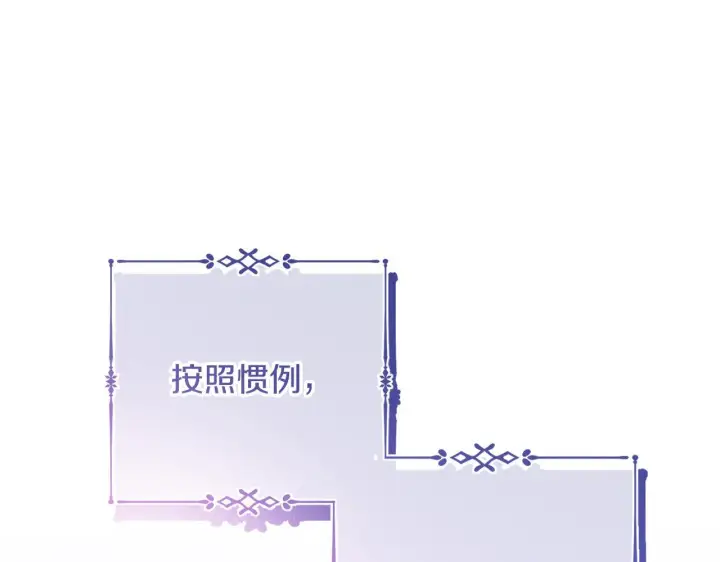 《冒牌圣女等待离场》第37话 皇太子的陪伴图40