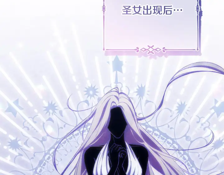 《冒牌圣女等待离场》第37话 皇太子的陪伴图41