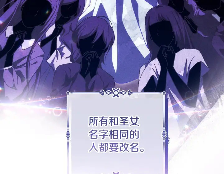 《冒牌圣女等待离场》第37话 皇太子的陪伴图43