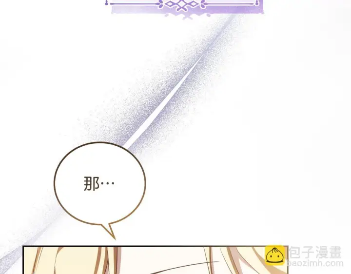 《冒牌圣女等待离场》第37话 皇太子的陪伴图44