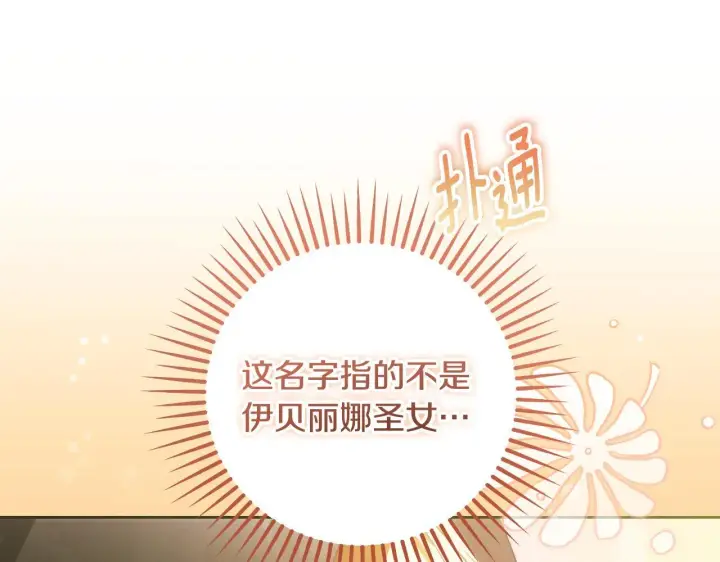 《冒牌圣女等待离场》第37话 皇太子的陪伴图55
