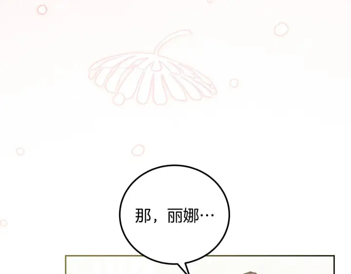 《冒牌圣女等待离场》第37话 皇太子的陪伴图59