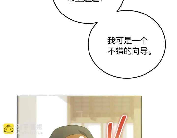 《冒牌圣女等待离场》第37话 皇太子的陪伴图61